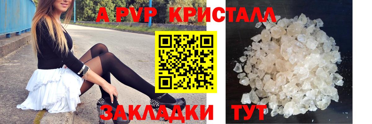 APVP Crystall  Вход с VPN  Партизанск  Alfa_PVP VHQ 