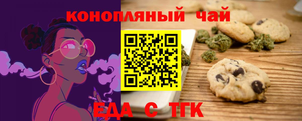 Печенье с ТГК конопля  Вход с VPN  Партизанск 