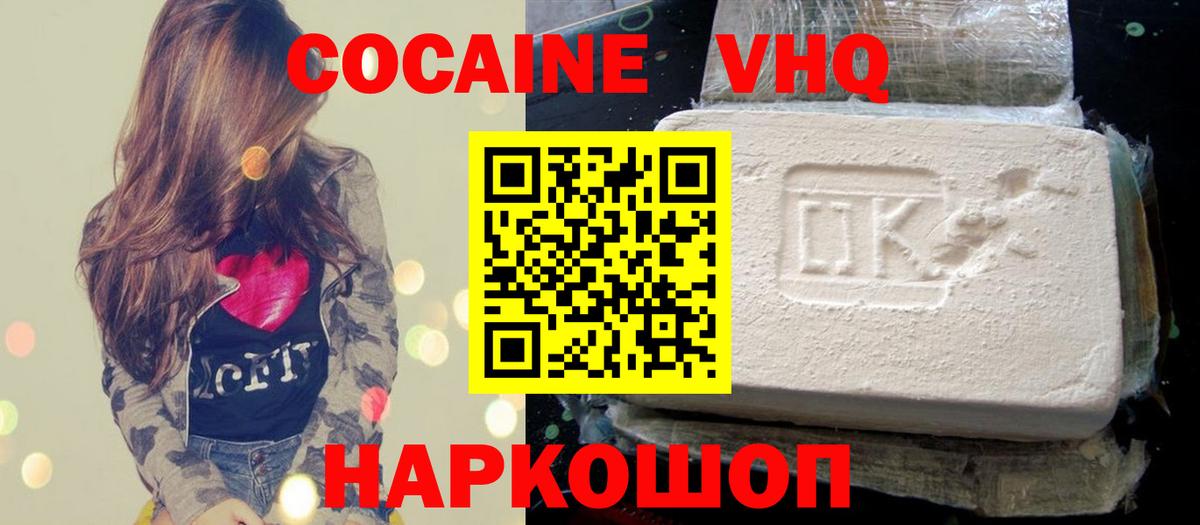 Cocaine Колумбийский  Вход с VPN  Кокаин  Cocaine Fish Scale  Партизанск 