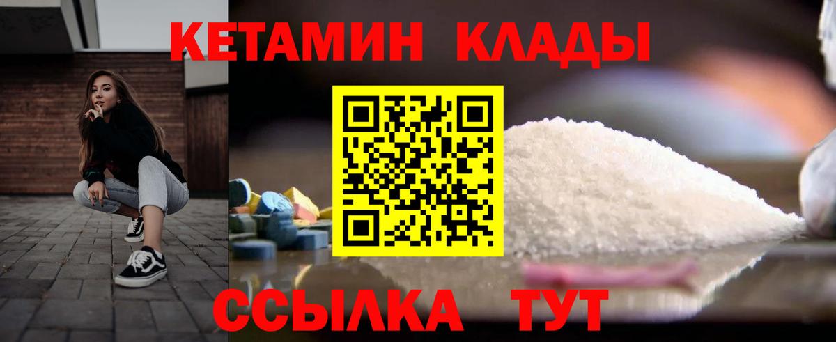 КЕТАМИН ketamine Партизанск