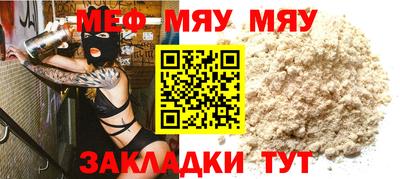 мяу мяу кристалл Волжский