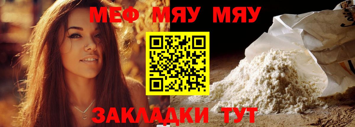 Партизанск  МЯУ-МЯУ кристаллы  Мефедрон  Вход с VPN 