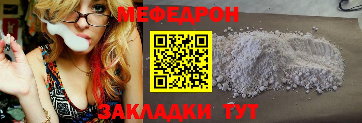 Мефедрон  Партизанск