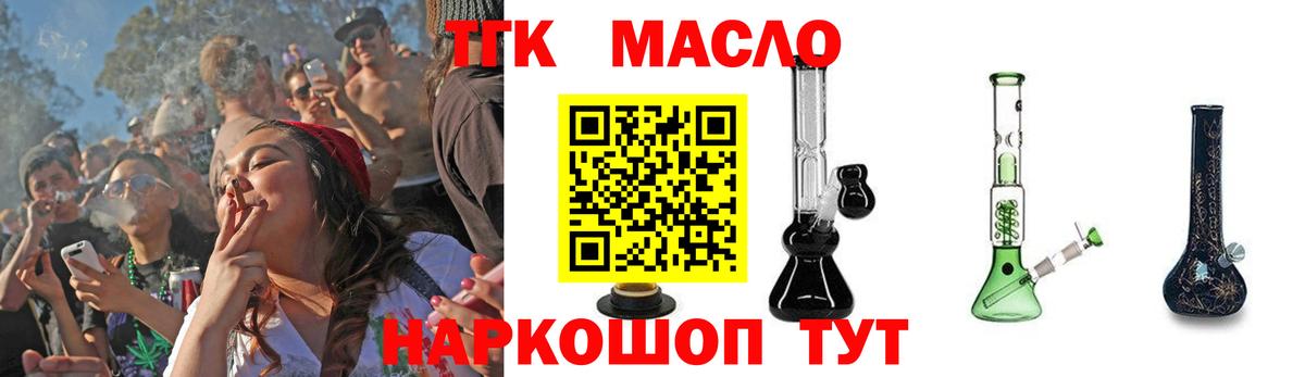 Дистиллят ТГК вейп с тгк  Вход с VPN  ТГК THC oil  Партизанск 